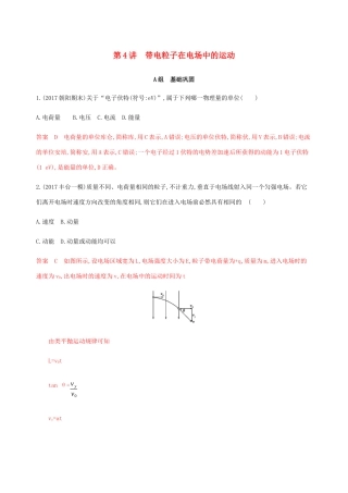 高考物理总复习 第九章 第4讲 带电粒子在电场中的运动精练（含解析）-人教版高三物理试题