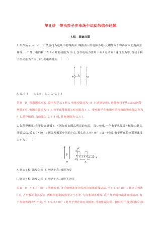高考物理总复习 第九章 第5讲 带电粒子在电场中运动的综合问题精练（含解析）-人教版高三物理试题