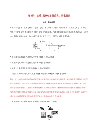 高考物理总复习 第九章 第6讲 实验：观察电容器的充、放电现象精练（含解析）-人教版高三物理试题