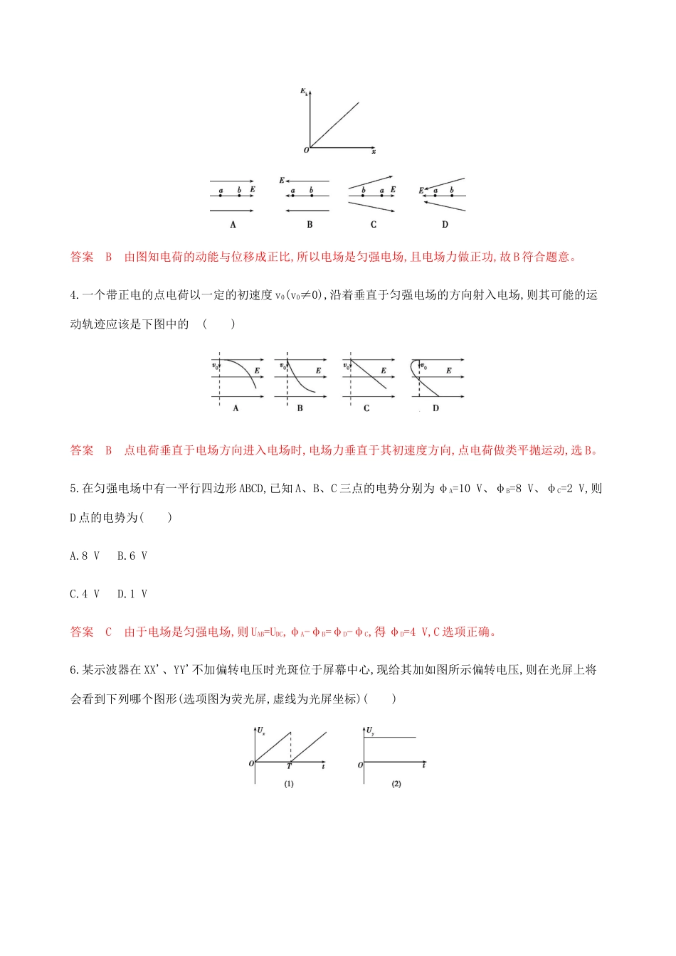 高考物理总复习 第九章 全章闯关检测（含解析）-人教版高三物理试题_第2页