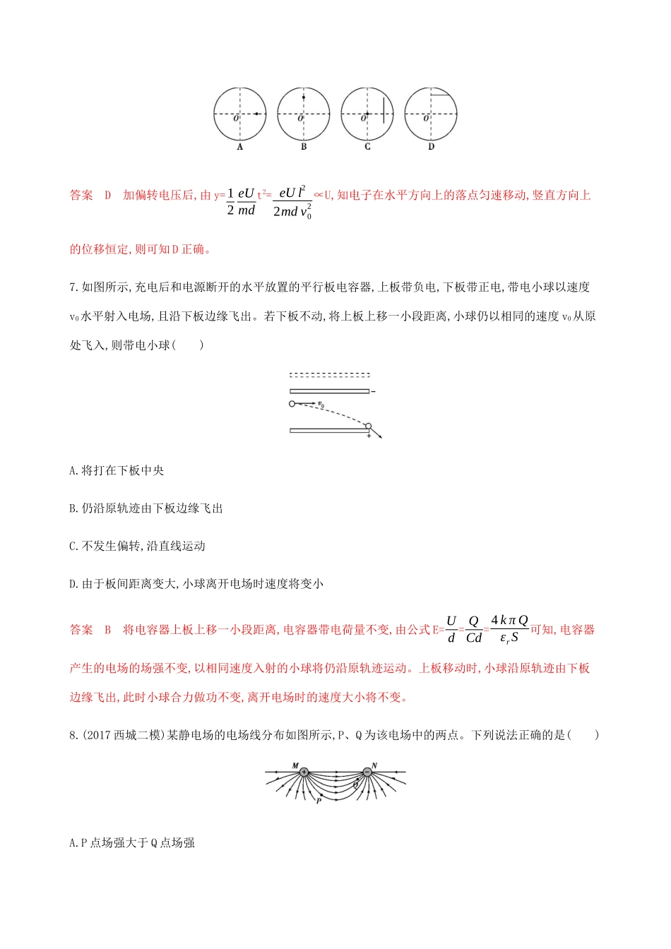 高考物理总复习 第九章 全章闯关检测（含解析）-人教版高三物理试题_第3页