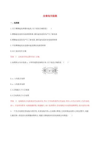 高考物理总复习 第九章 全章闯关检测（含解析）-人教版高三物理试题