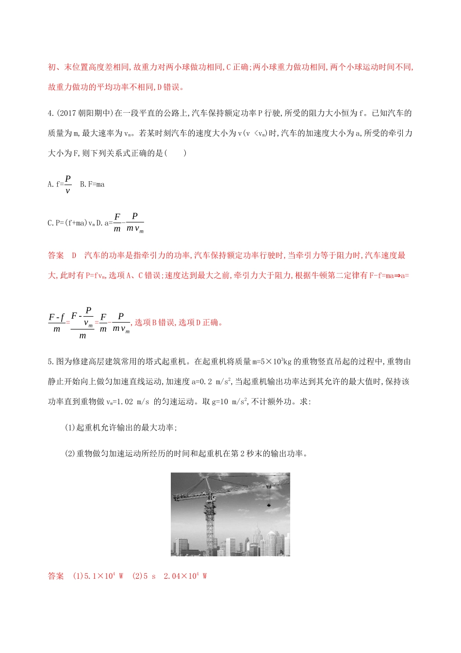 高考物理总复习 第六章 第1讲 功 功率精练（含解析）-人教版高三物理试题_第2页