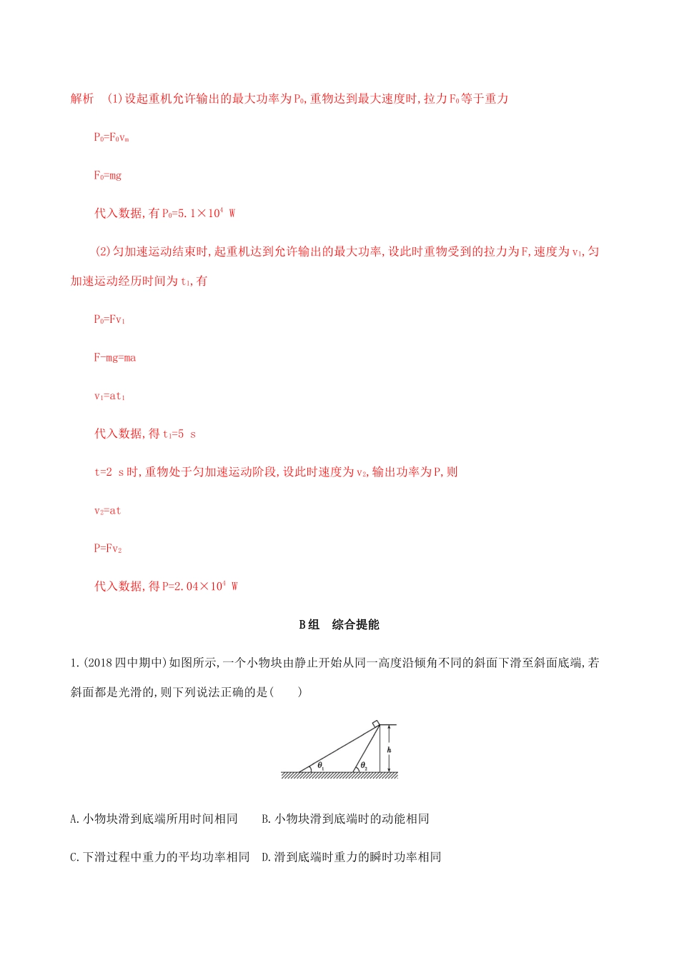 高考物理总复习 第六章 第1讲 功 功率精练（含解析）-人教版高三物理试题_第3页