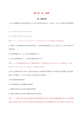 高考物理总复习 第六章 第1讲 功 功率精练（含解析）-人教版高三物理试题