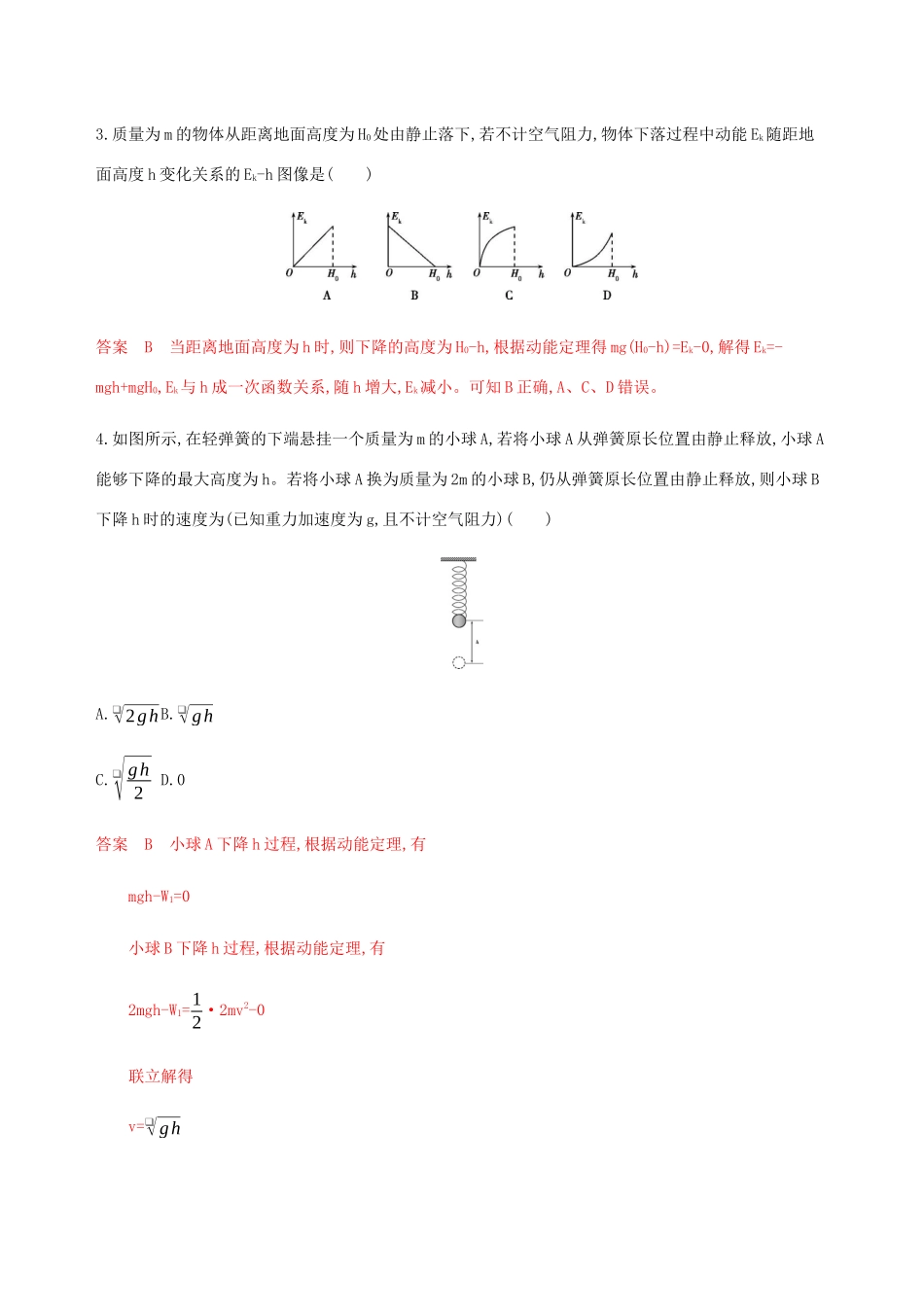 高考物理总复习 第六章 第2讲 动能定理精练（含解析）-人教版高三物理试题_第2页