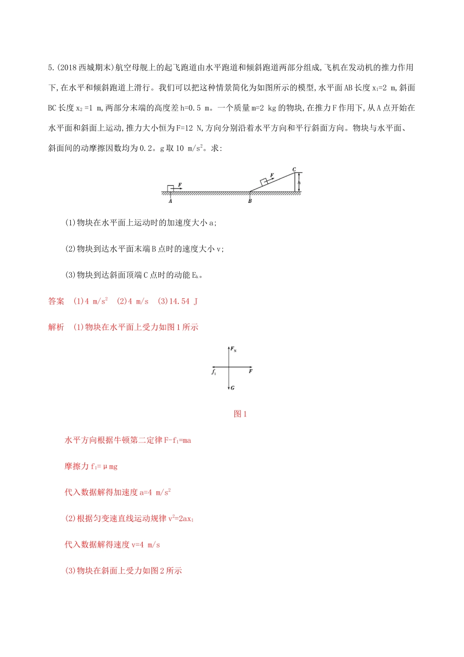 高考物理总复习 第六章 第2讲 动能定理精练（含解析）-人教版高三物理试题_第3页