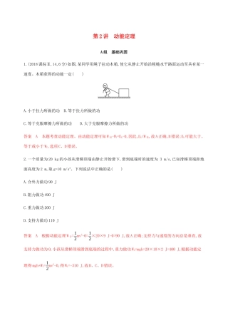高考物理总复习 第六章 第2讲 动能定理精练（含解析）-人教版高三物理试题