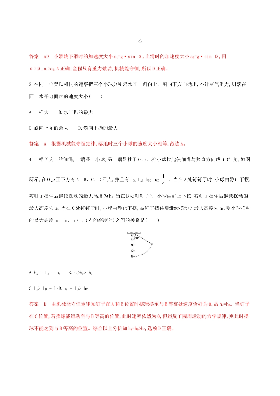 高考物理总复习 第六章 第3讲 机械能守恒定律及其应用精练（含解析）-人教版高三物理试题_第2页