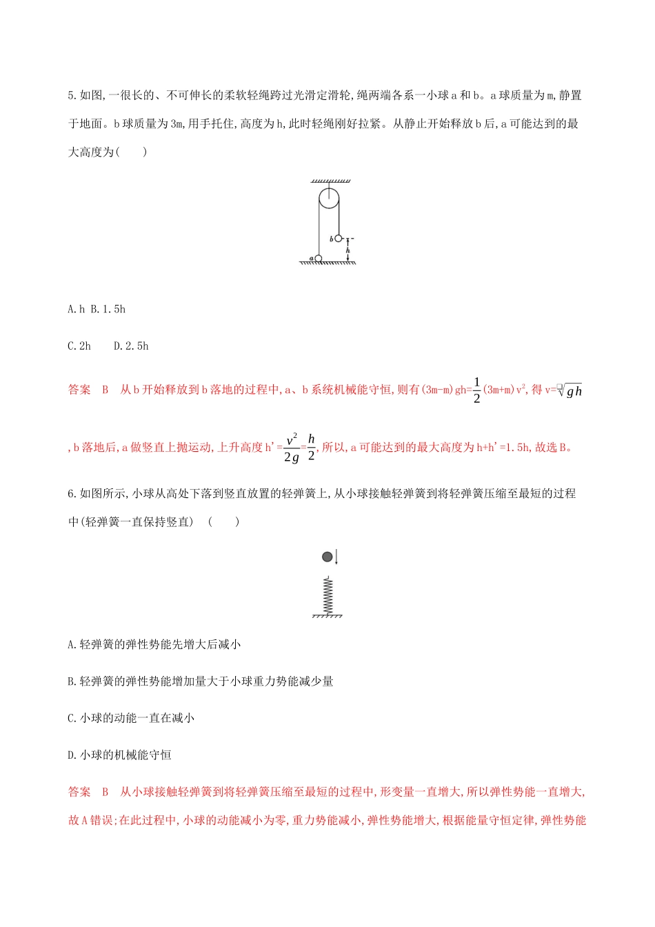 高考物理总复习 第六章 第3讲 机械能守恒定律及其应用精练（含解析）-人教版高三物理试题_第3页