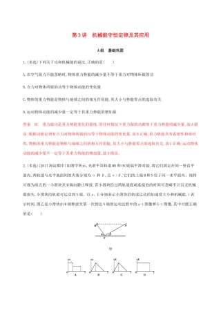 高考物理总复习 第六章 第3讲 机械能守恒定律及其应用精练（含解析）-人教版高三物理试题