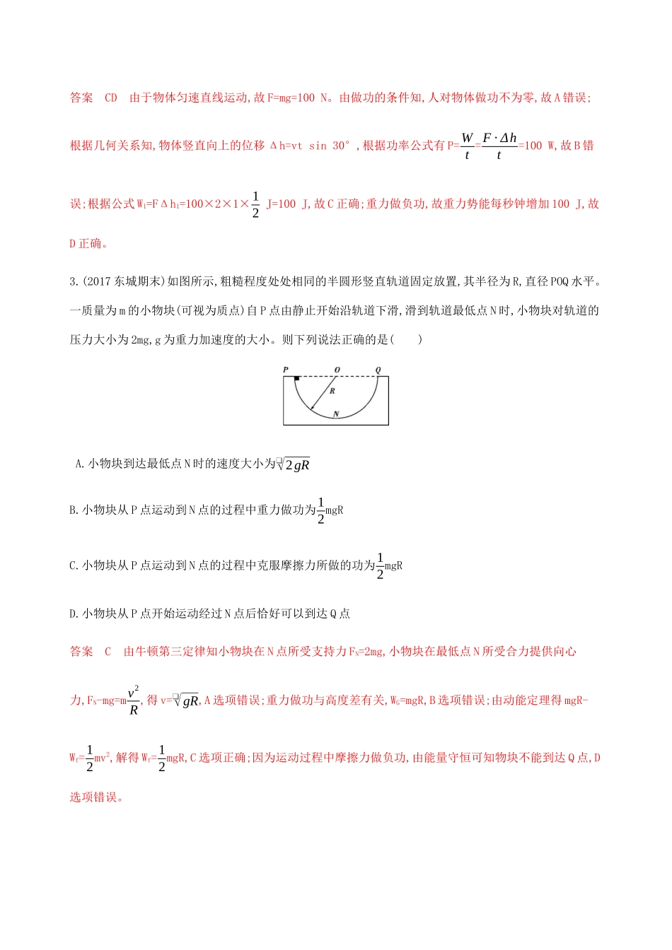 高考物理总复习 第六章 第4讲 功能关系 能量守恒定律精练（含解析）-人教版高三物理试题_第2页