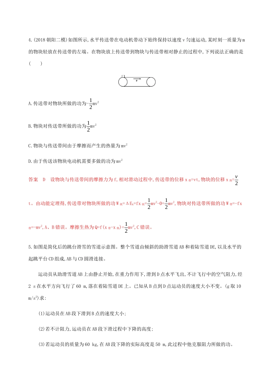 高考物理总复习 第六章 第4讲 功能关系 能量守恒定律精练（含解析）-人教版高三物理试题_第3页