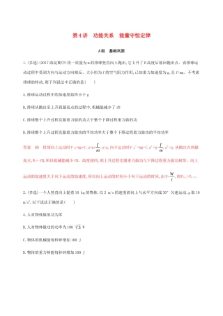 高考物理总复习 第六章 第4讲 功能关系 能量守恒定律精练（含解析）-人教版高三物理试题