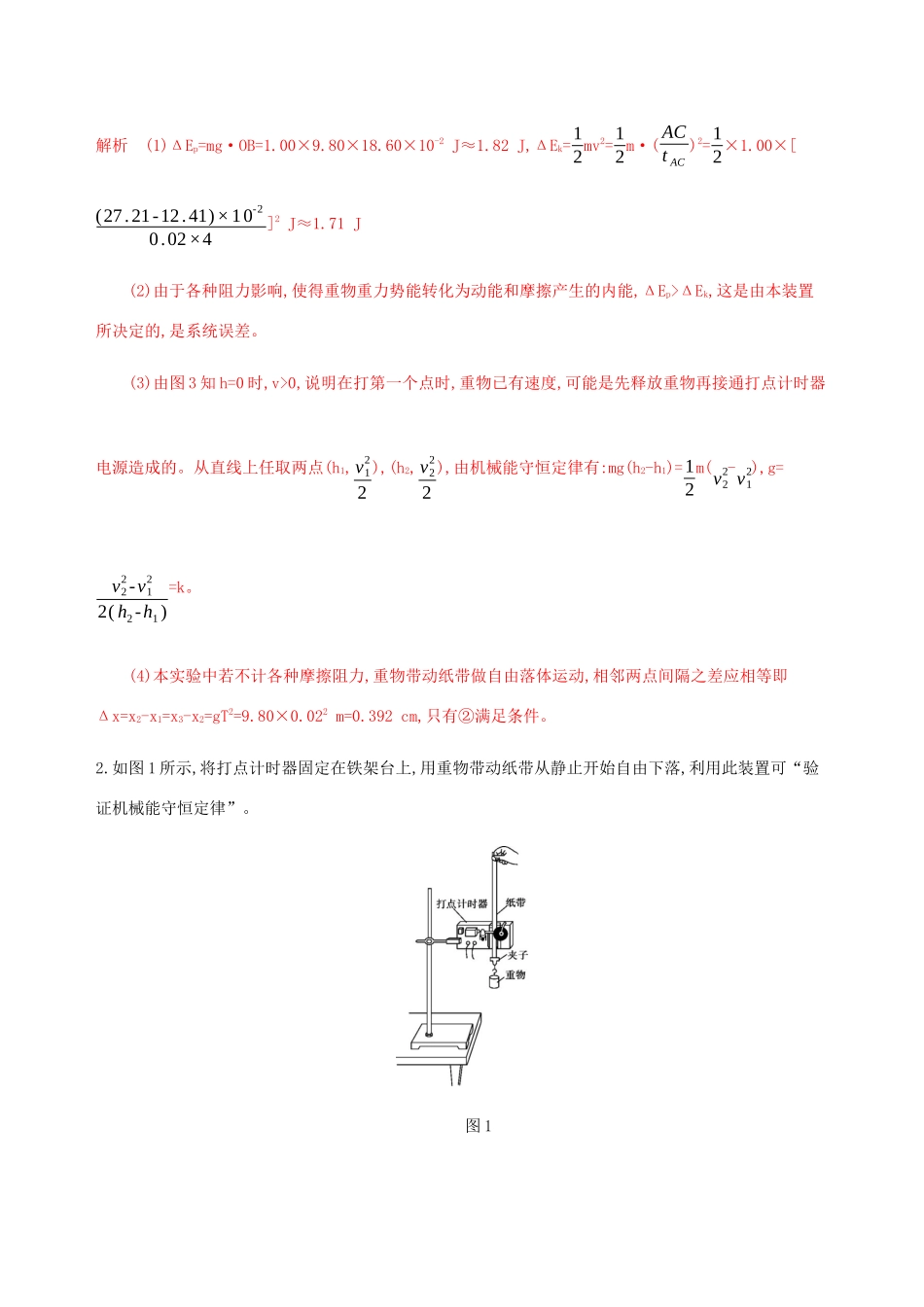 高考物理总复习 第六章 第5讲 实验：验证机械能守恒定律精练（含解析）-人教版高三物理试题_第3页