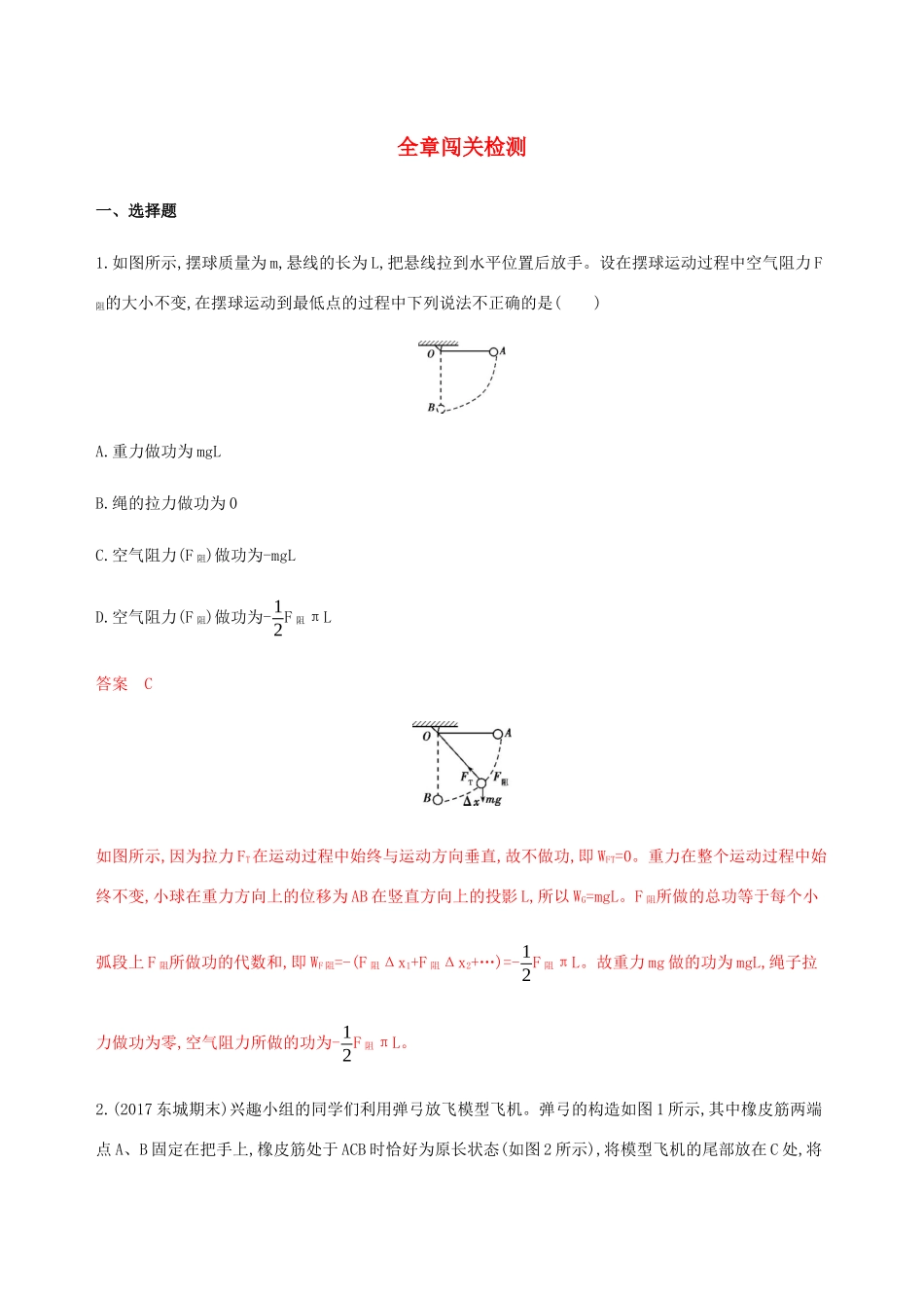 高考物理总复习 第六章 全章闯关检测（含解析）-人教版高三物理试题_第1页