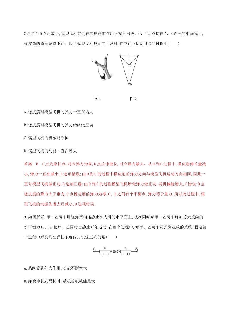高考物理总复习 第六章 全章闯关检测（含解析）-人教版高三物理试题_第2页