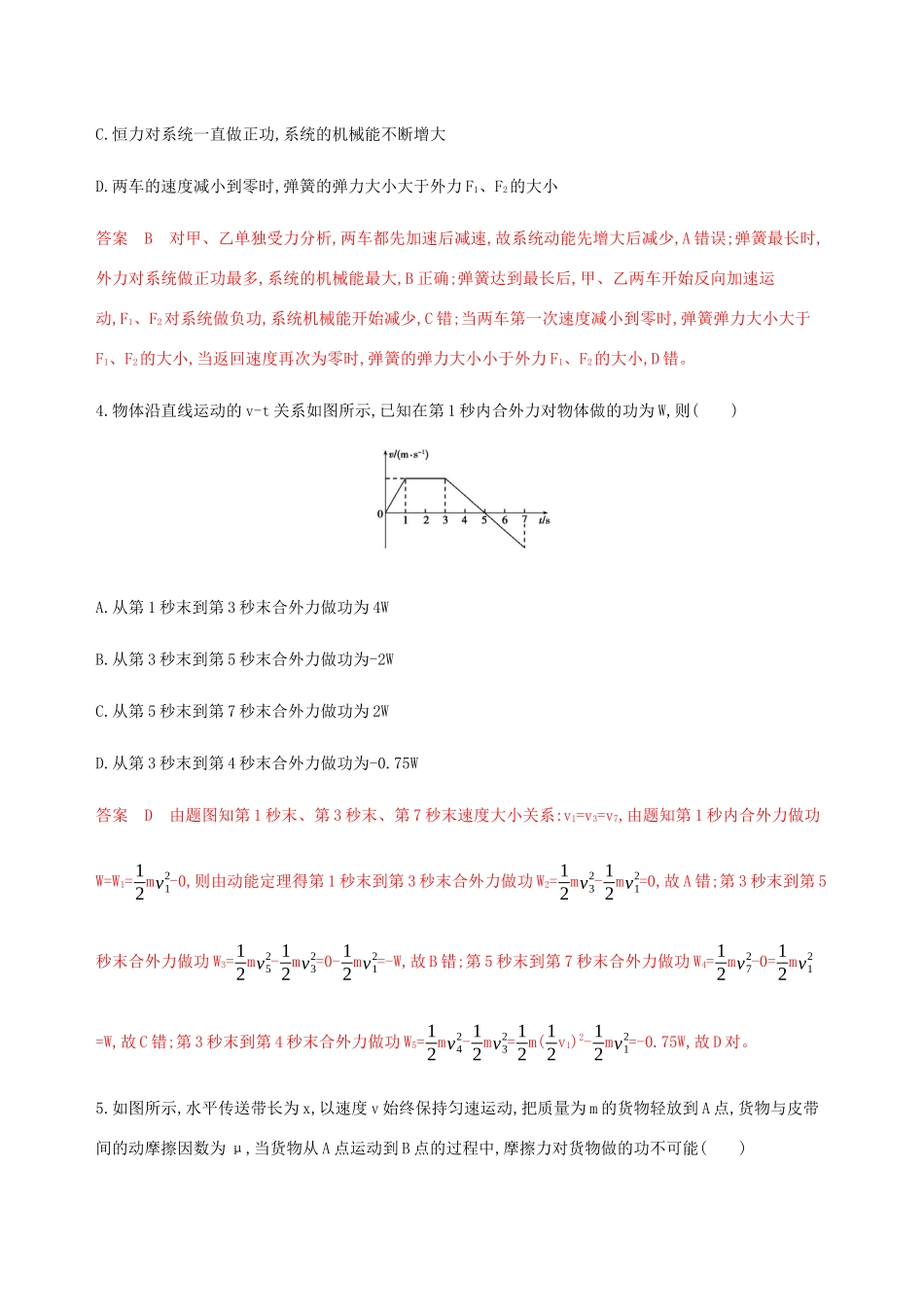 高考物理总复习 第六章 全章闯关检测（含解析）-人教版高三物理试题_第3页