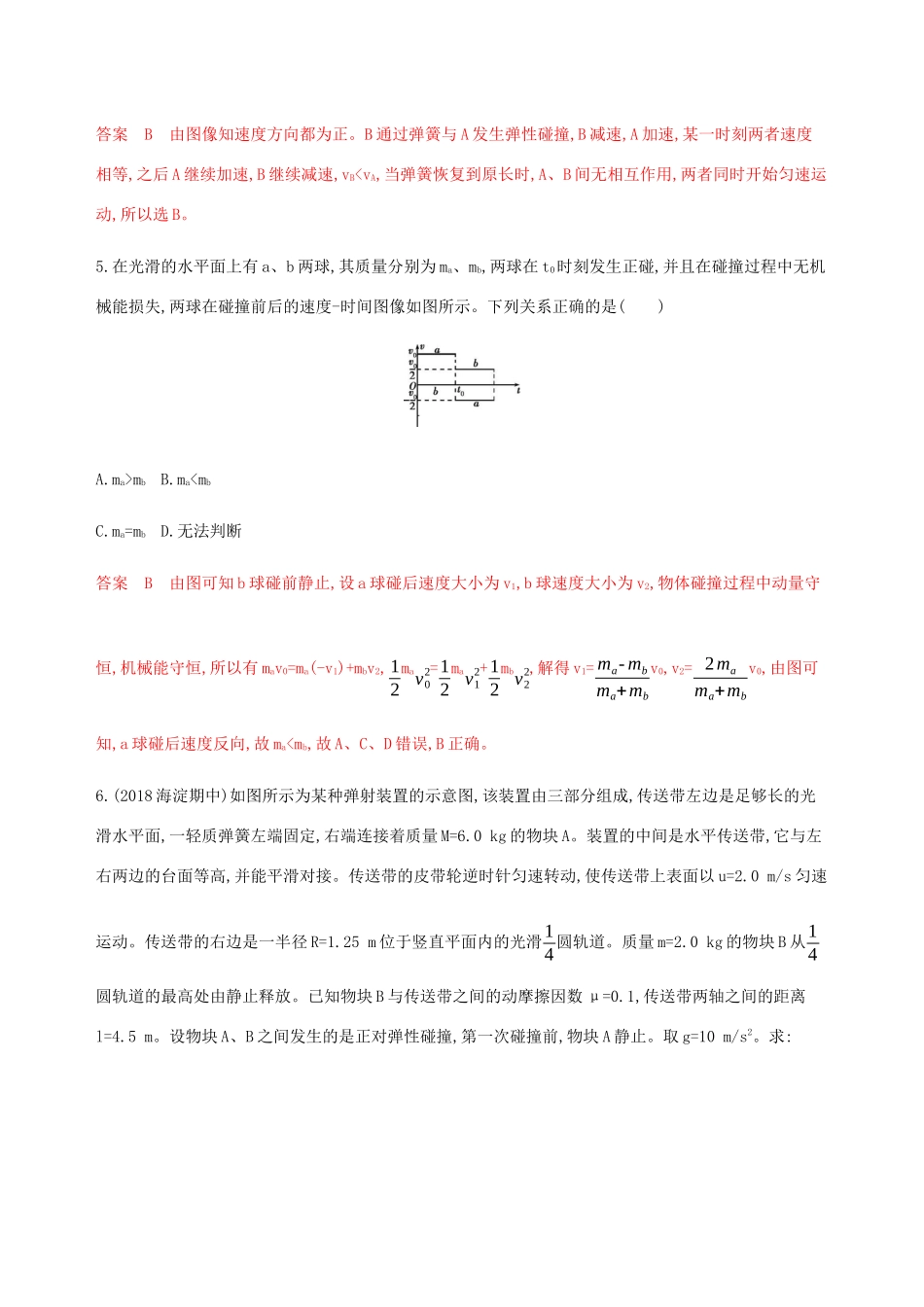 高考物理总复习 第七章 第3讲 动量守恒和能量守恒的综合应用精练（含解析）-人教版高三物理试题_第3页