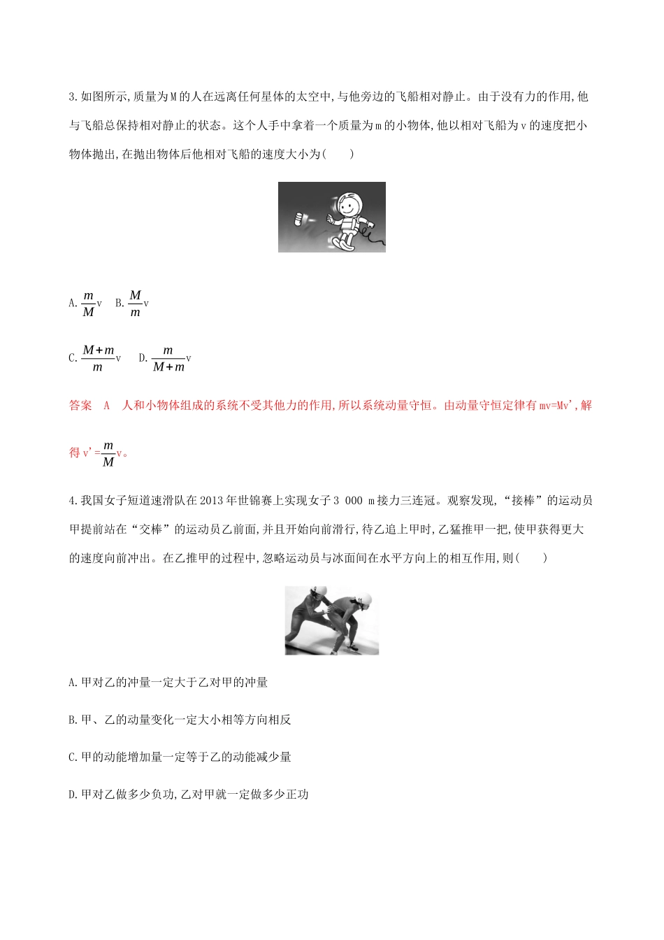 高考物理总复习 第七章 全章闯关检测（含解析）-人教版高三物理试题_第2页