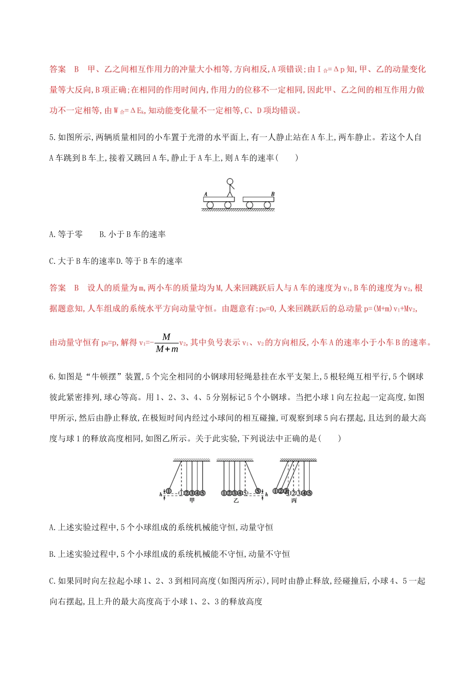 高考物理总复习 第七章 全章闯关检测（含解析）-人教版高三物理试题_第3页