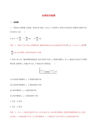 高考物理总复习 第七章 全章闯关检测（含解析）-人教版高三物理试题