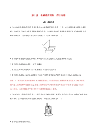 高考物理总复习 第十二章 第1讲 电磁感应现象 楞次定律精练（含解析）-人教版高三物理试题