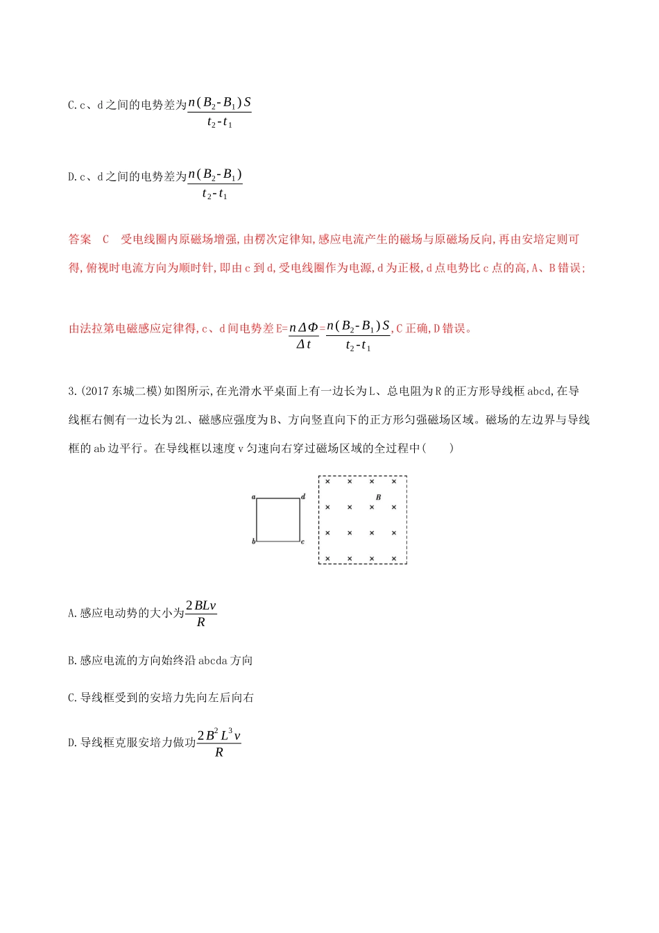 高考物理总复习 第十二章 第2讲 法拉第电磁感应定律 自感精练（含解析）-人教版高三物理试题_第2页