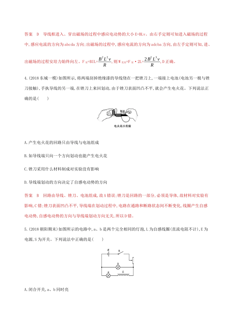高考物理总复习 第十二章 第2讲 法拉第电磁感应定律 自感精练（含解析）-人教版高三物理试题_第3页