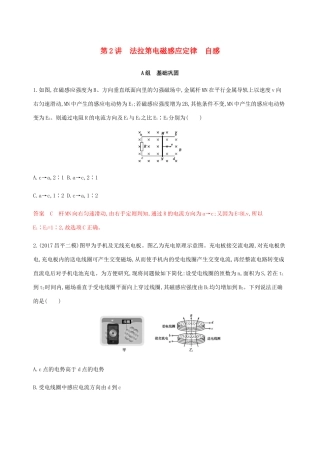 高考物理总复习 第十二章 第2讲 法拉第电磁感应定律 自感精练（含解析）-人教版高三物理试题