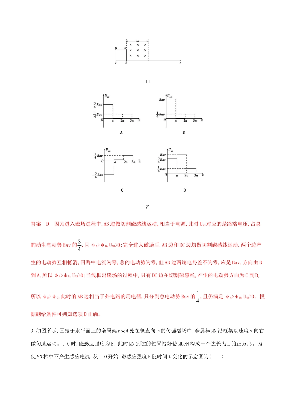 高考物理总复习 第十二章 第3讲 电磁感应中的电路与图像问题精练（含解析）-人教版高三物理试题_第2页