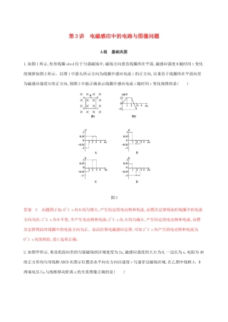 高考物理总复习 第十二章 第3讲 电磁感应中的电路与图像问题精练（含解析）-人教版高三物理试题