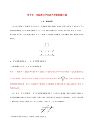 高考物理总复习 第十二章 第4讲 电磁感应中的动力学和能量问题精练（含解析）-人教版高三物理试题