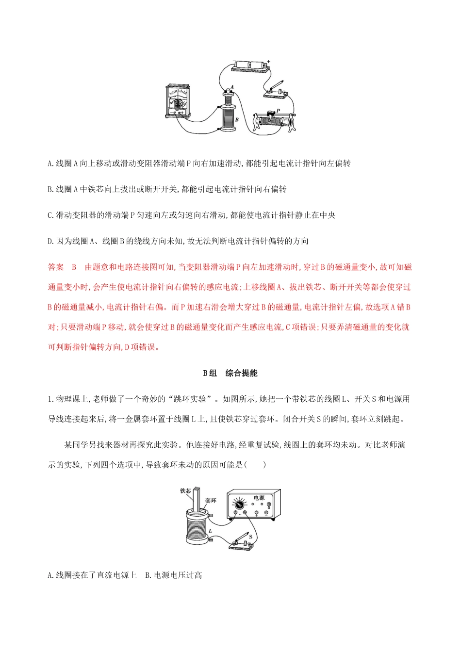 高考物理总复习 第十二章 第5讲 实验：探究影响感应电流方向的因素精练（含解析）-人教版高三物理试题_第2页
