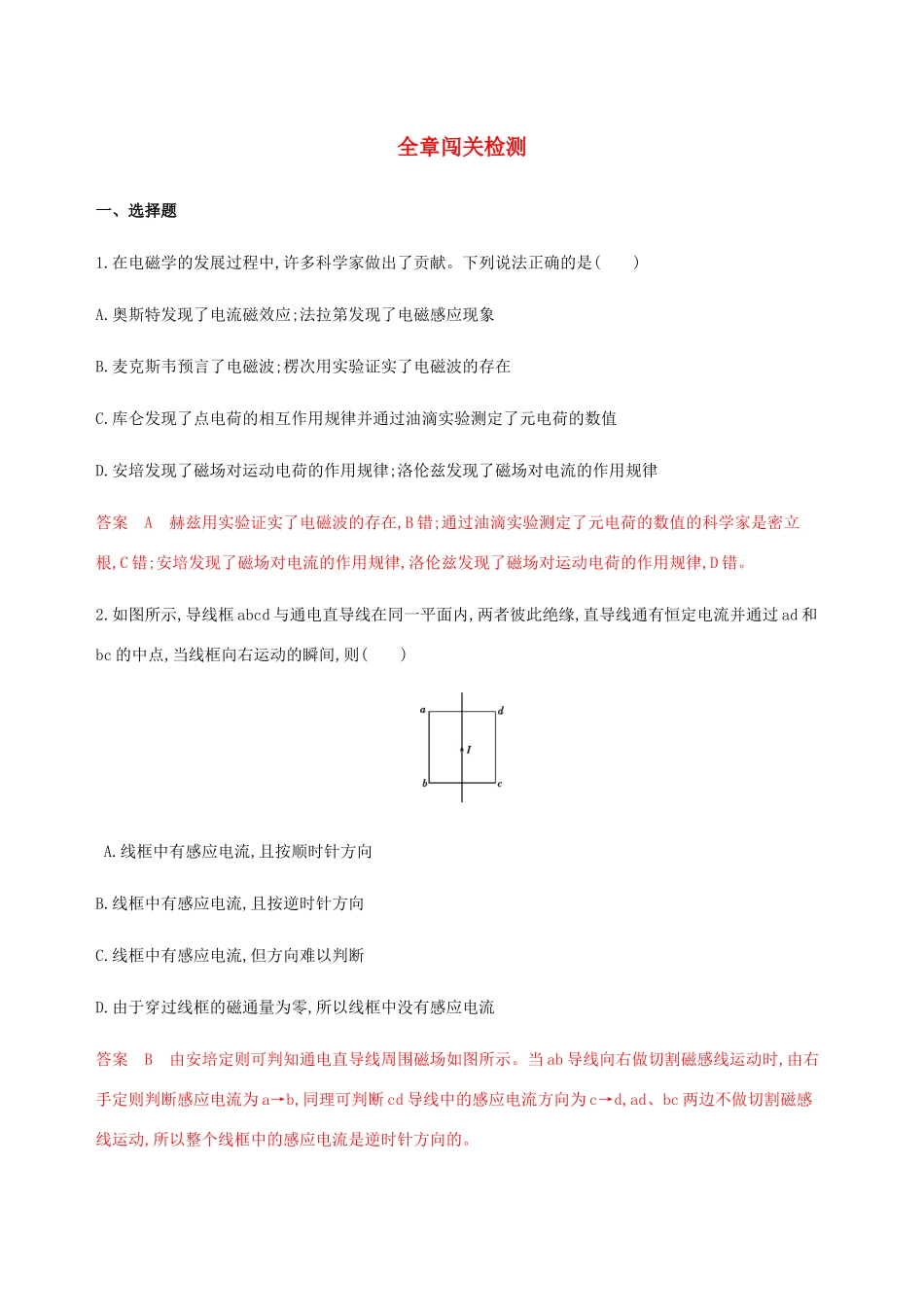 高考物理总复习 第十二章 全章闯关检测（含解析）-人教版高三物理试题_第1页