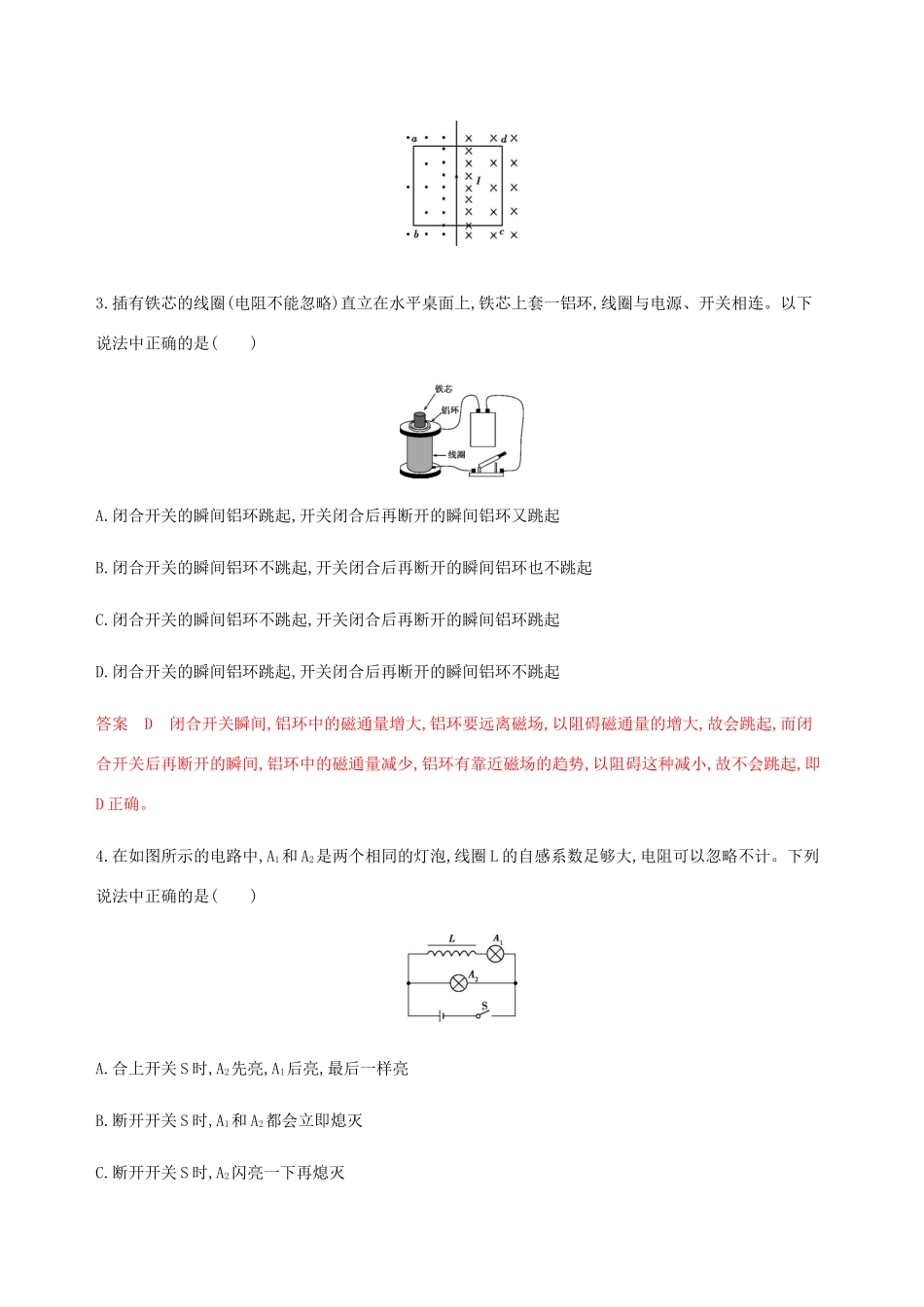 高考物理总复习 第十二章 全章闯关检测（含解析）-人教版高三物理试题_第2页