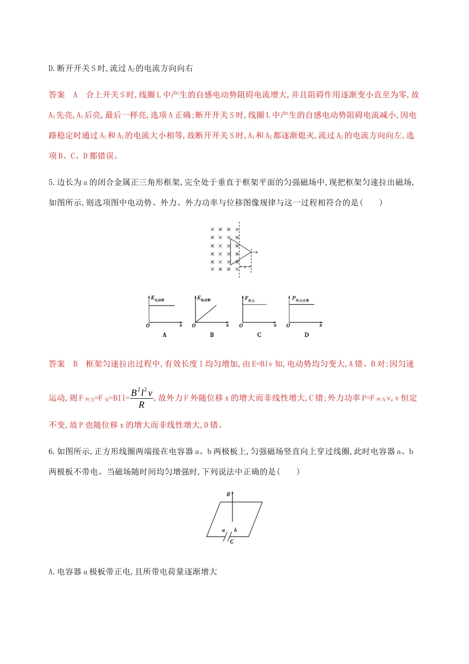 高考物理总复习 第十二章 全章闯关检测（含解析）-人教版高三物理试题_第3页