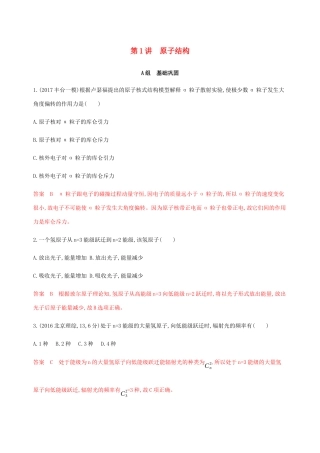 高考物理总复习 第十六章 第1讲 原子结构精练（含解析）-人教版高三物理试题