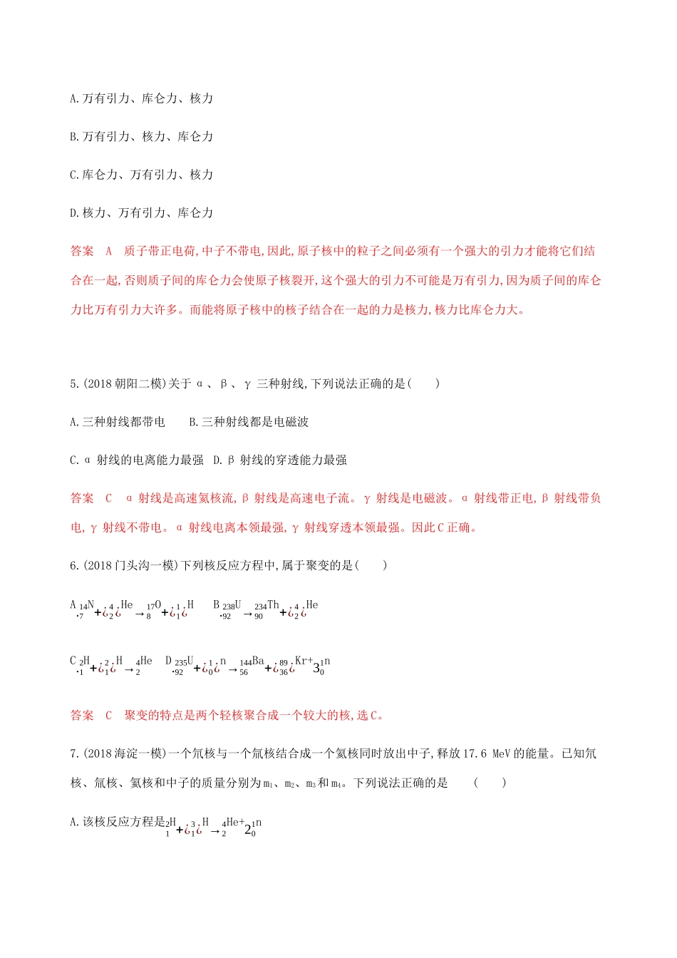 高考物理总复习 第十六章 第2讲 原子核物理精练（含解析）-人教版高三物理试题_第2页