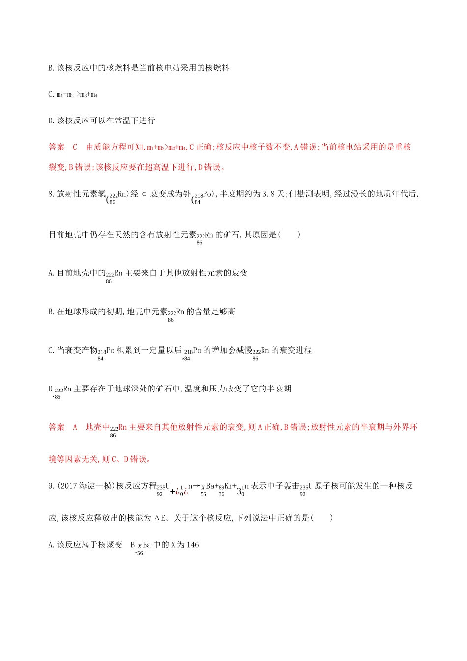 高考物理总复习 第十六章 第2讲 原子核物理精练（含解析）-人教版高三物理试题_第3页