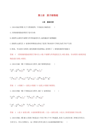高考物理总复习 第十六章 第2讲 原子核物理精练（含解析）-人教版高三物理试题