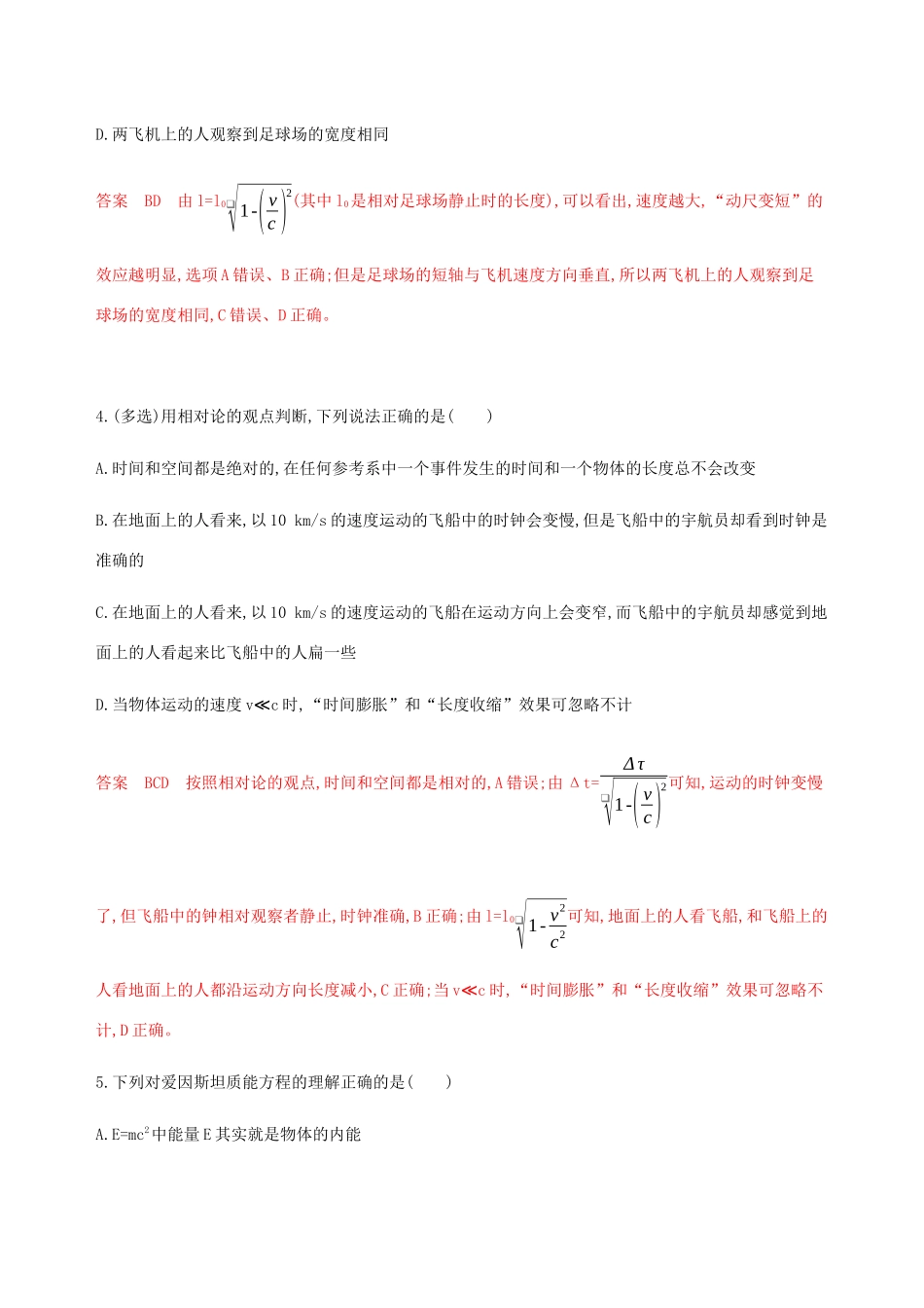 高考物理总复习 第十六章 第3讲 相对论初步精练（含解析）-人教版高三物理试题_第2页
