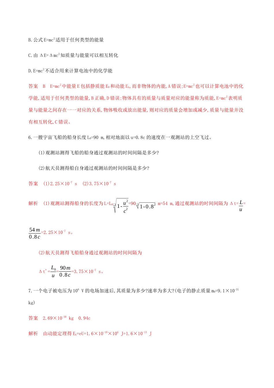 高考物理总复习 第十六章 第3讲 相对论初步精练（含解析）-人教版高三物理试题_第3页