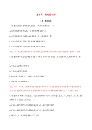高考物理总复习 第十六章 第3讲 相对论初步精练（含解析）-人教版高三物理试题