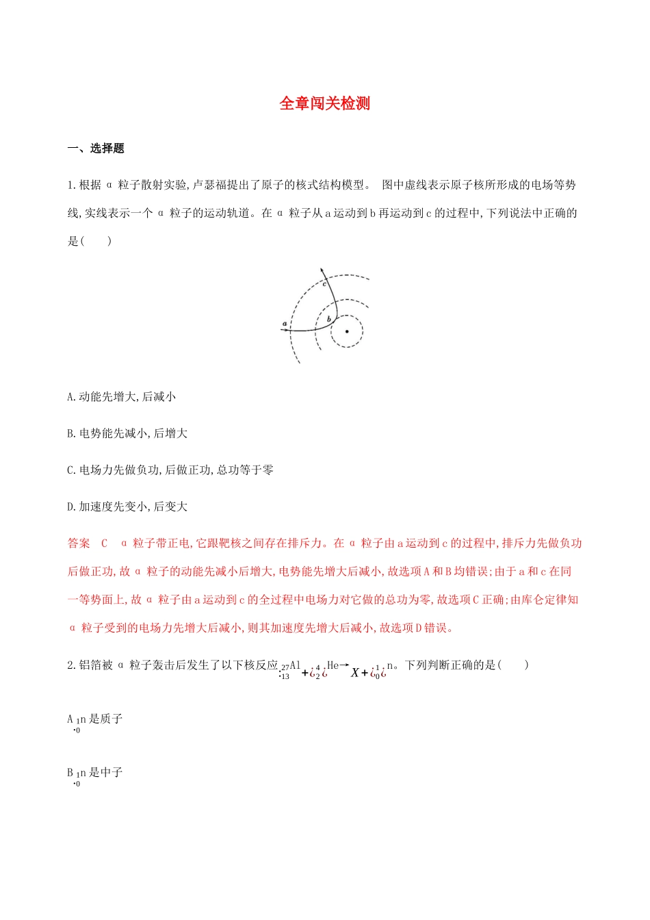 高考物理总复习 第十六章 全章闯关检测（含解析）-人教版高三物理试题_第1页