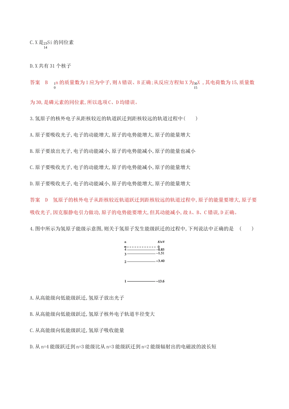 高考物理总复习 第十六章 全章闯关检测（含解析）-人教版高三物理试题_第2页