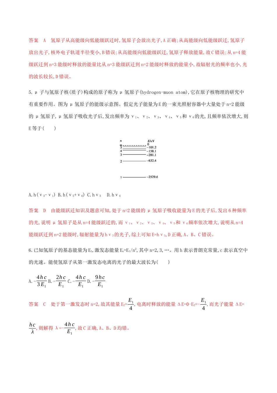 高考物理总复习 第十六章 全章闯关检测（含解析）-人教版高三物理试题_第3页