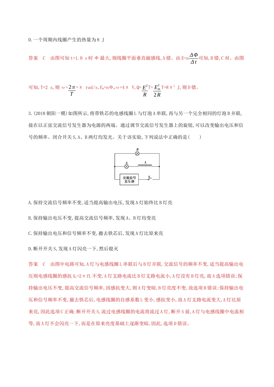 高考物理总复习 第十三章 第1讲 交变电流的产生和描述精练（含解析）-人教版高三物理试题_第2页