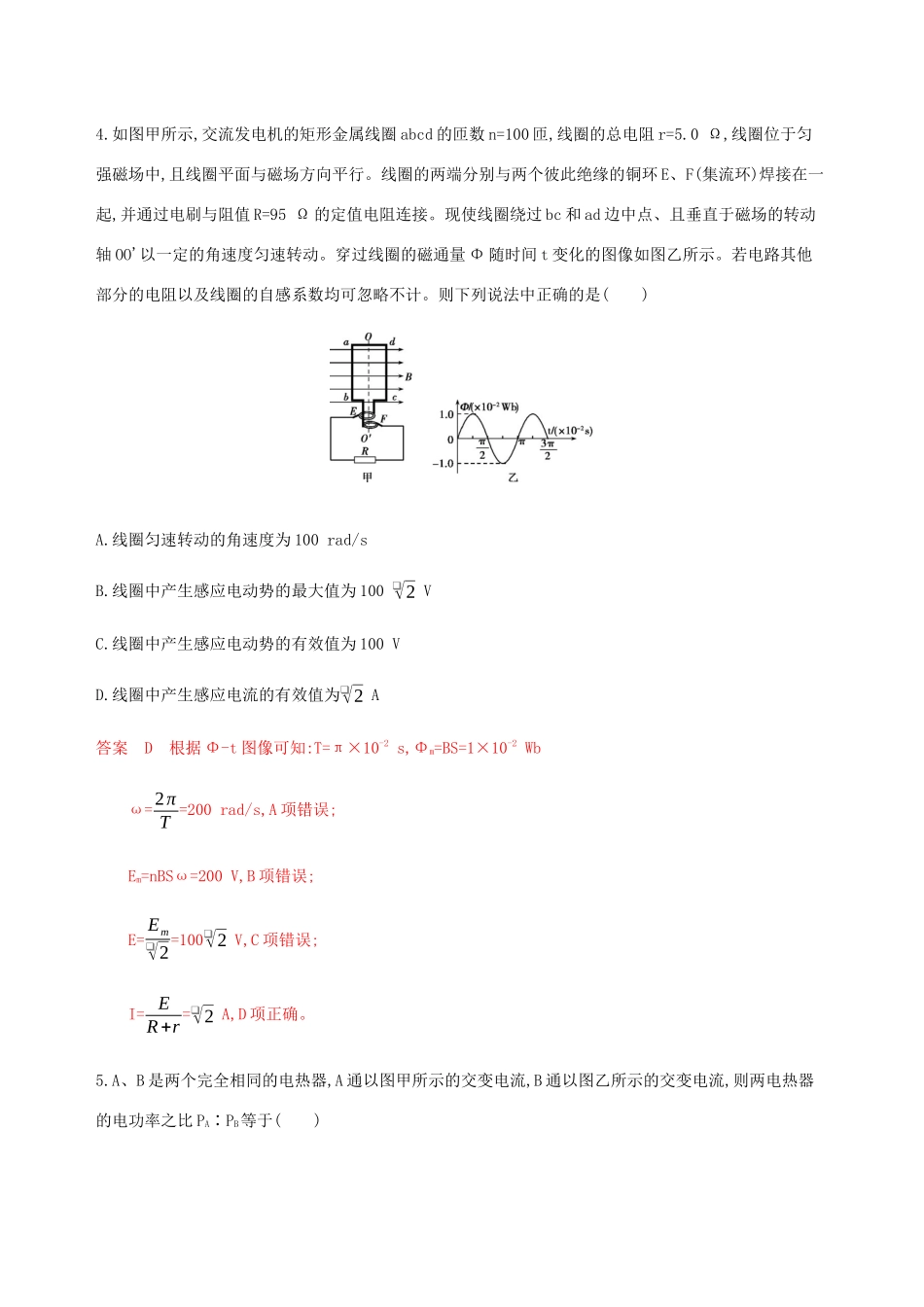 高考物理总复习 第十三章 第1讲 交变电流的产生和描述精练（含解析）-人教版高三物理试题_第3页