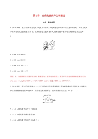 高考物理总复习 第十三章 第1讲 交变电流的产生和描述精练（含解析）-人教版高三物理试题